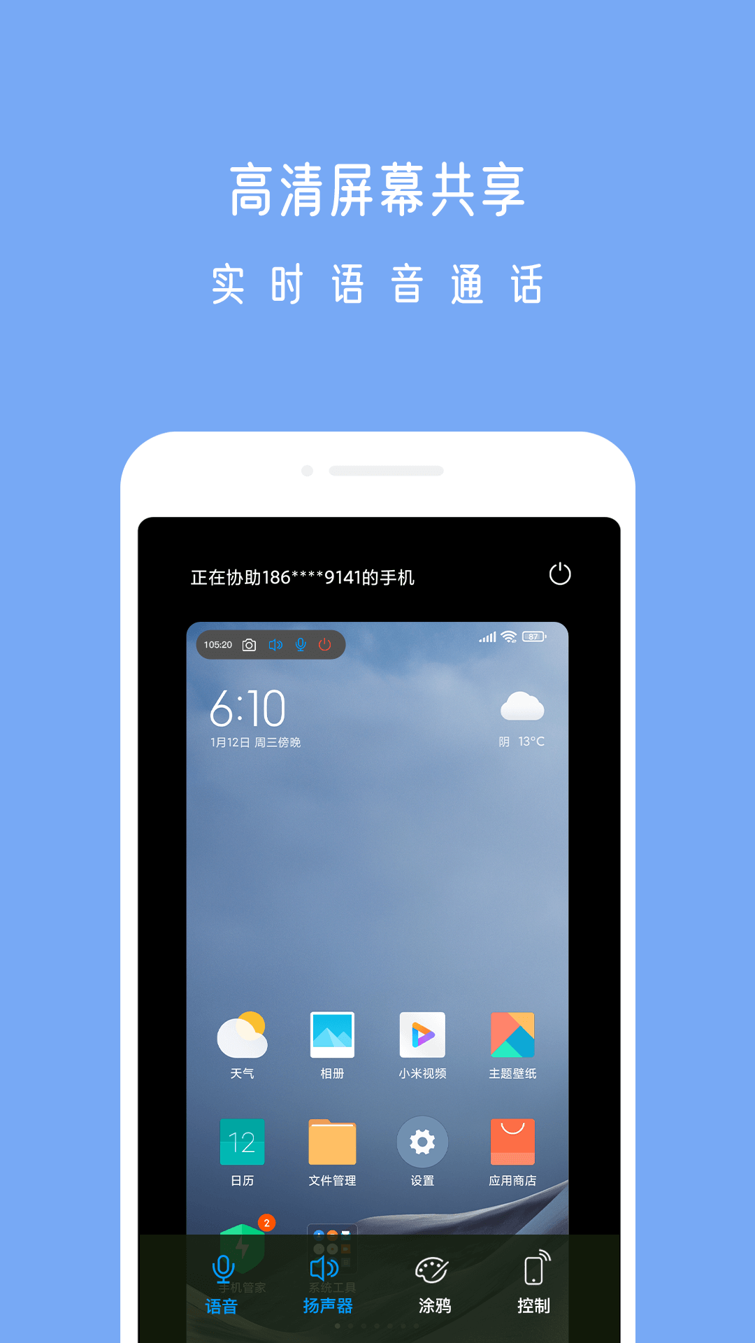 小X远程软件封面