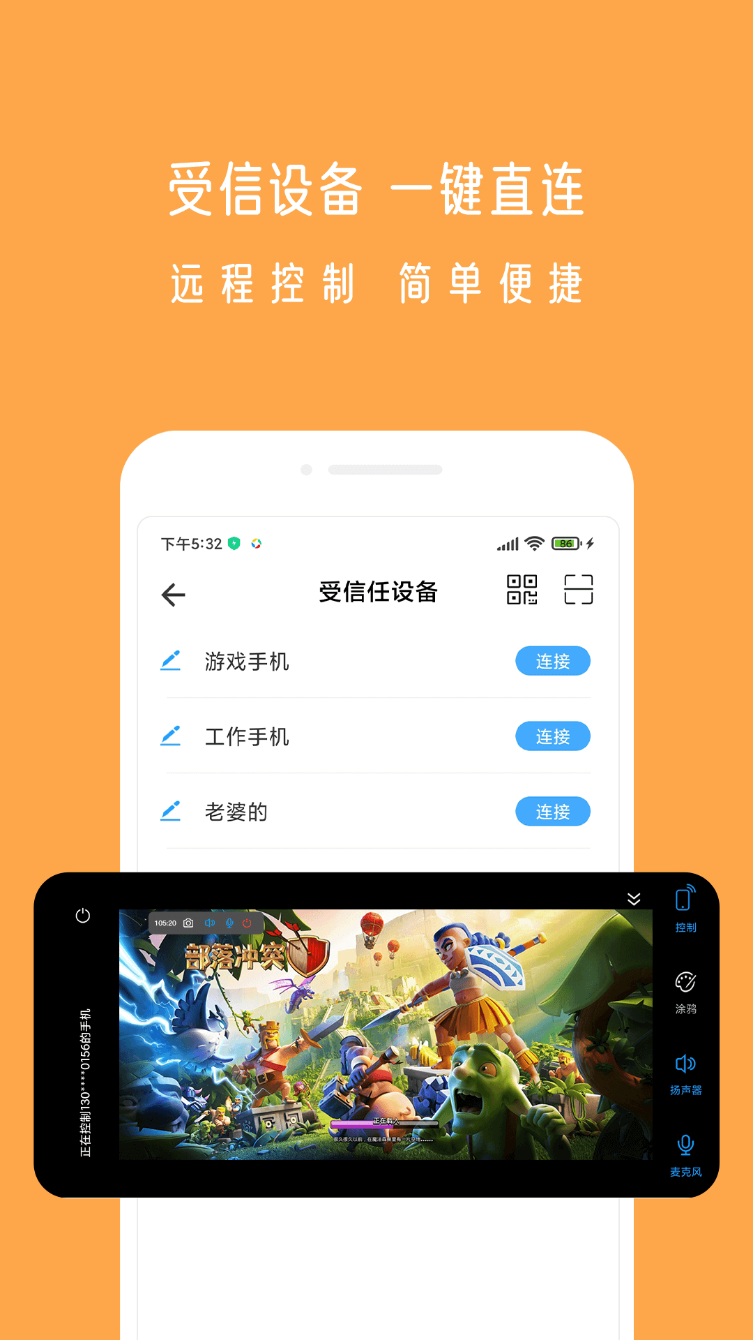 小X远程软件封面