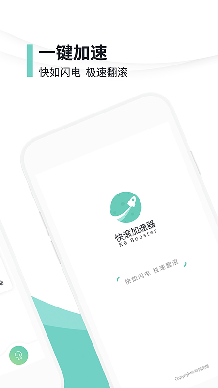 快滚加速器软件封面