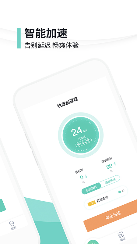 快滚加速器软件封面