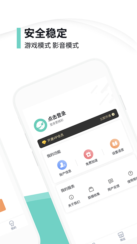 快滚加速器软件封面