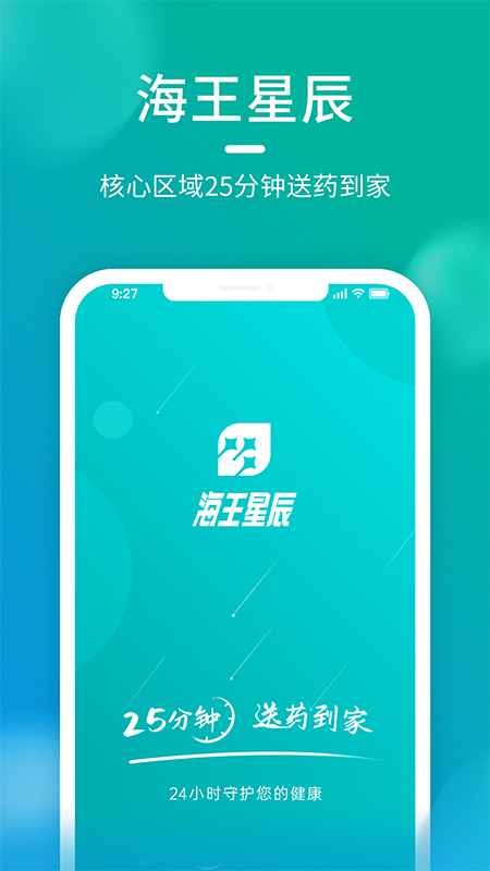 海王星辰软件封面