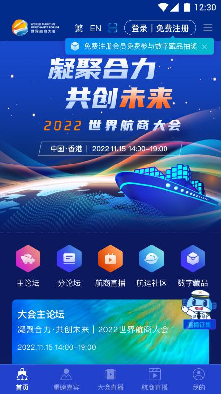 世界航商软件封面