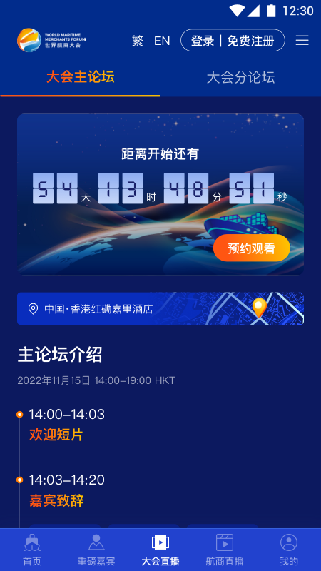 世界航商软件封面