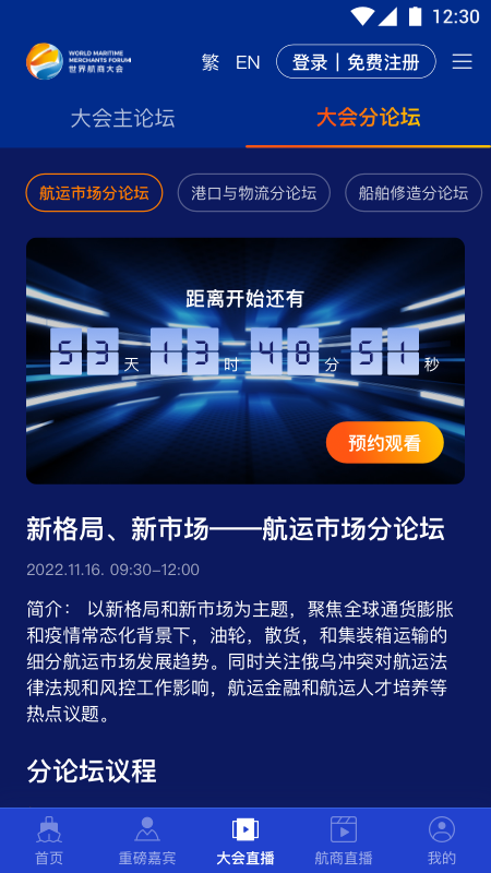 世界航商软件封面