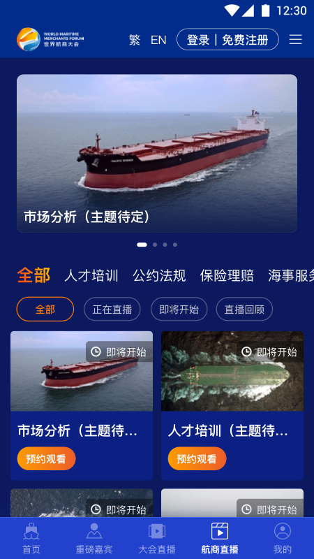 世界航商软件封面
