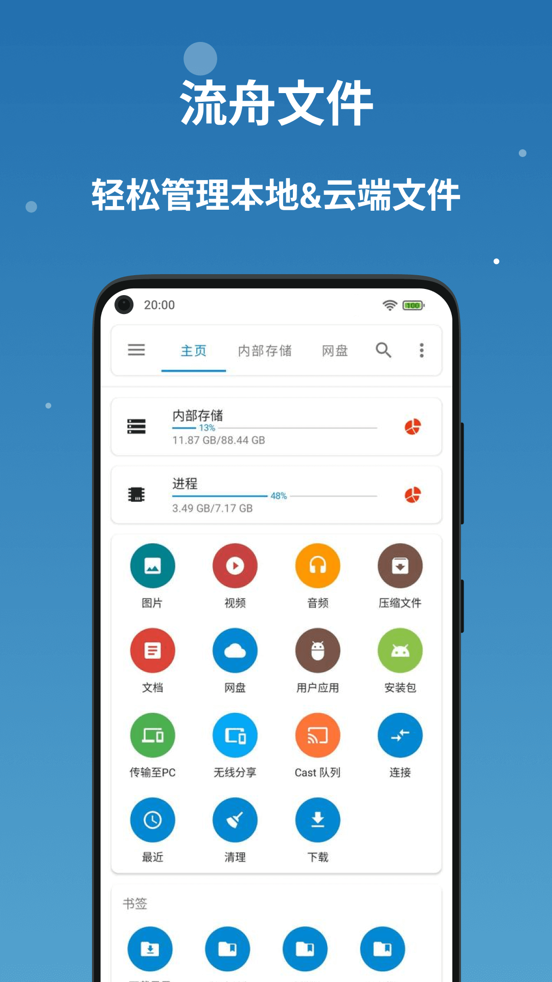 流舟文件软件封面