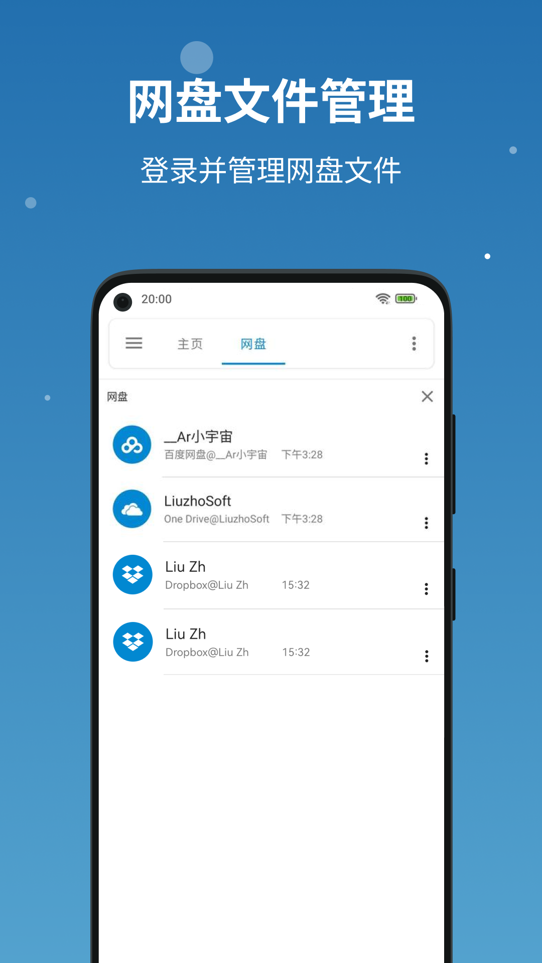 流舟文件软件封面
