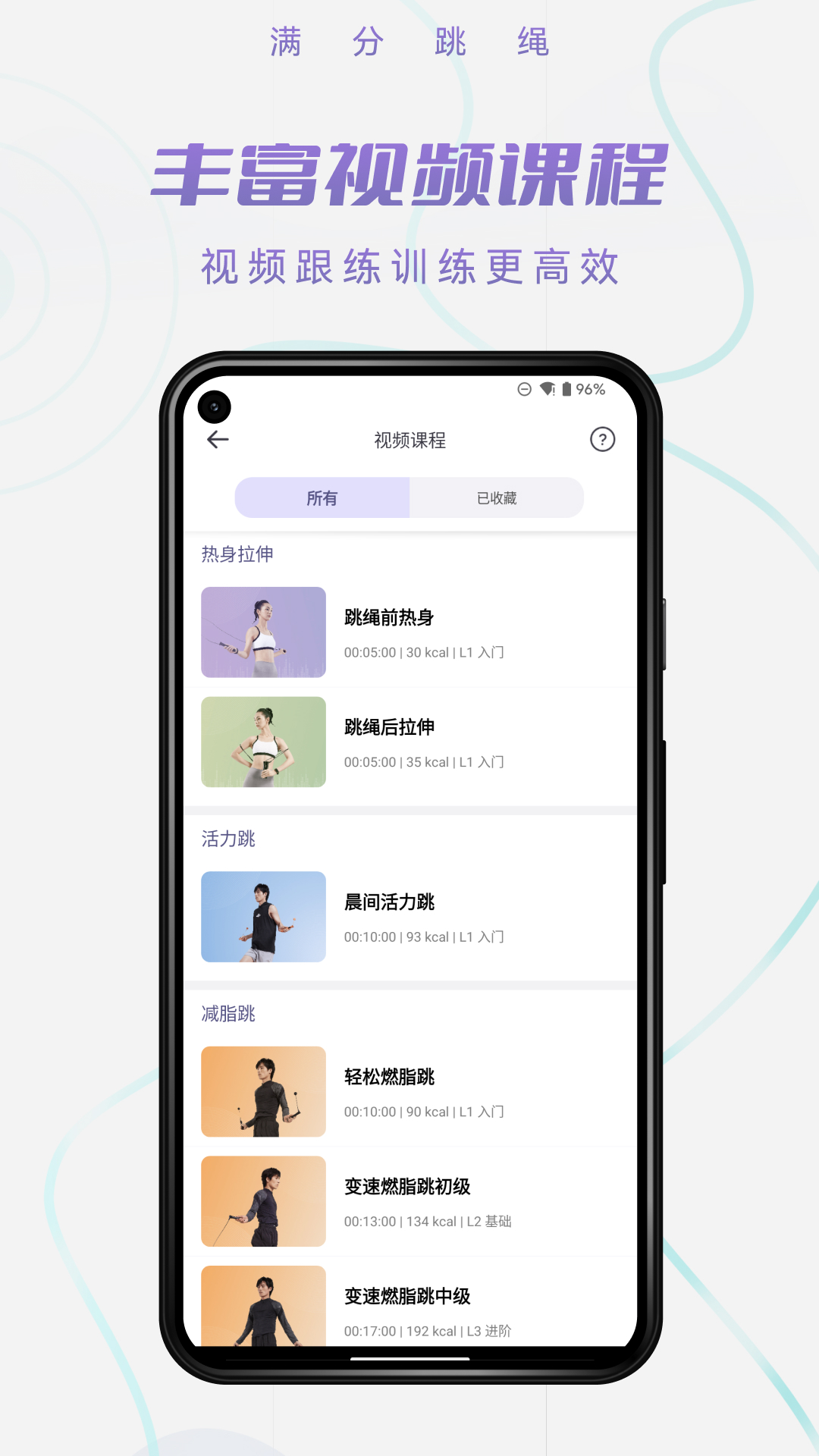 满分跳绳软件封面