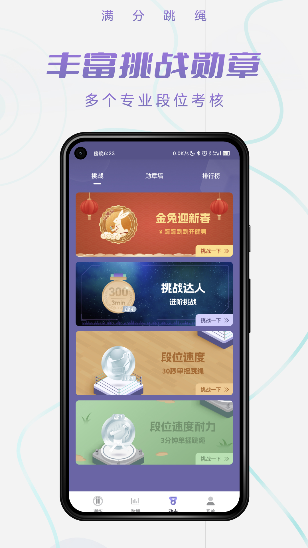 满分跳绳软件封面