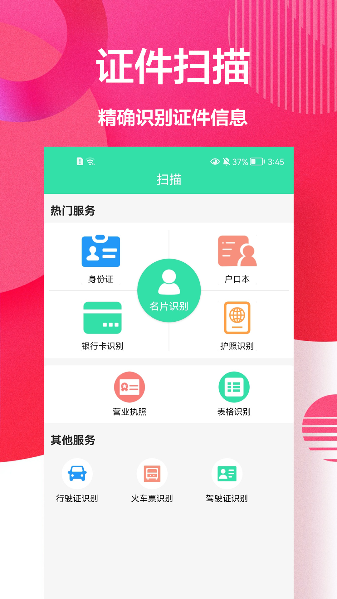 扫描王OCR软件封面