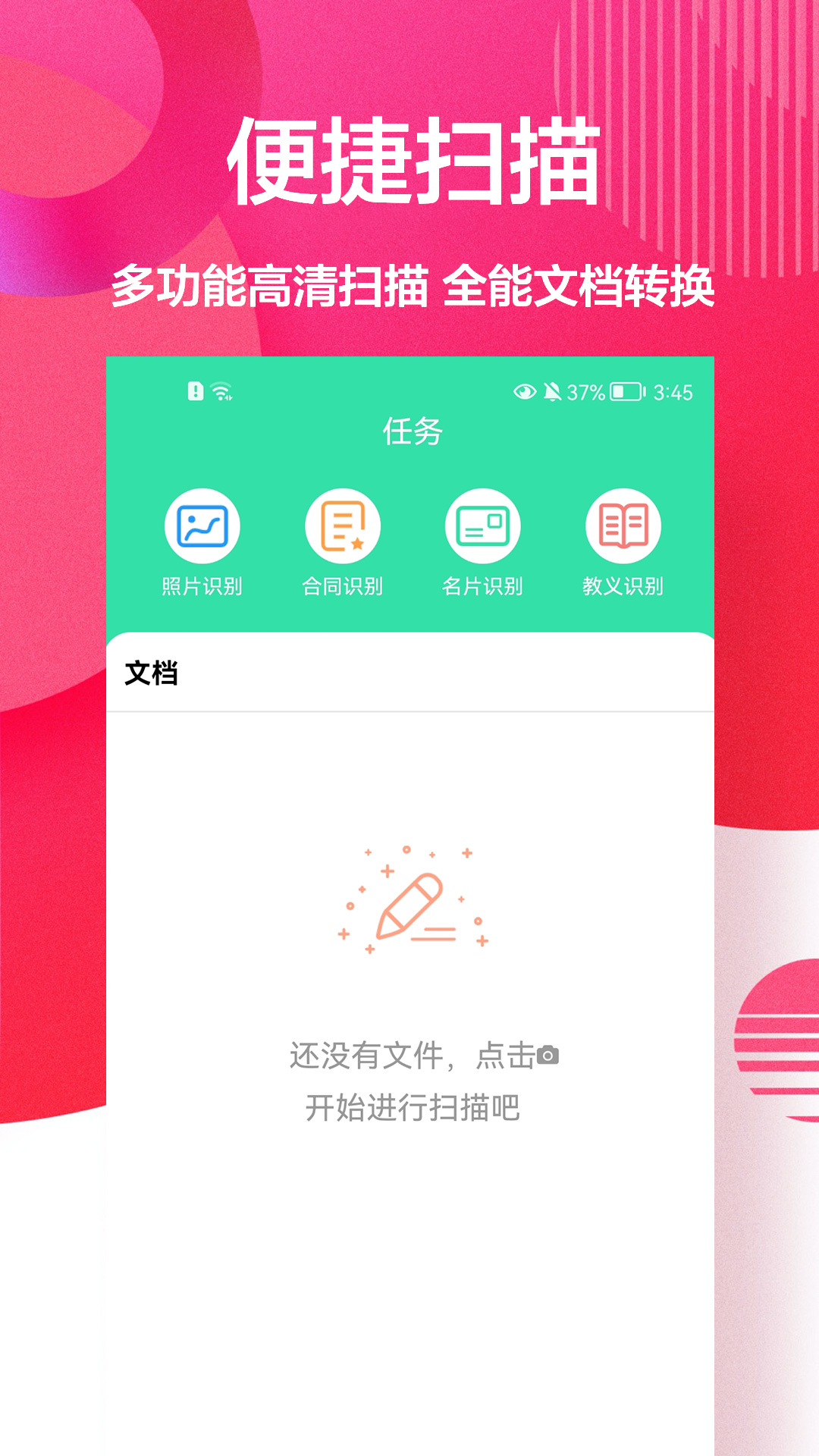 扫描王OCR软件封面