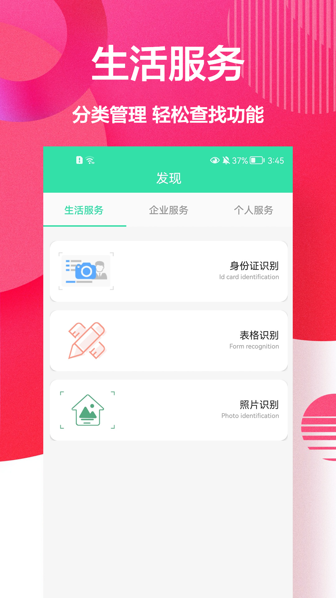 扫描王OCR软件封面