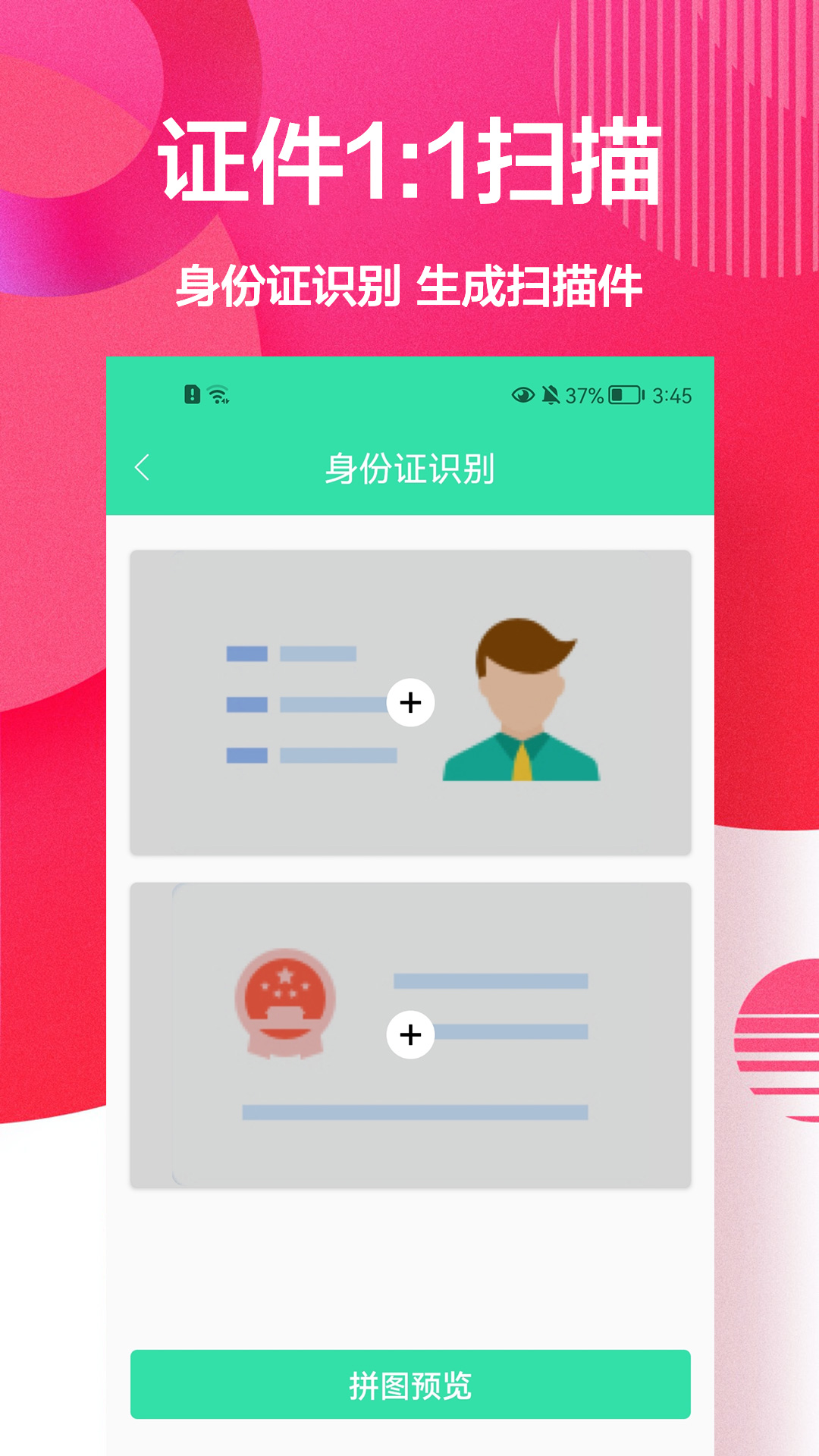 扫描王OCR软件封面