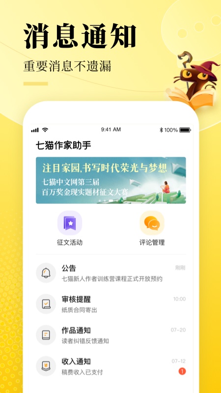七猫作家助手软件封面
