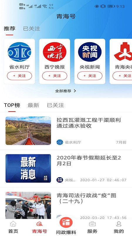 大美青海软件封面