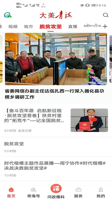 大美青海软件封面