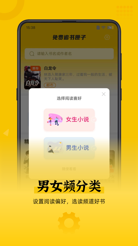 免费追书匣子软件封面