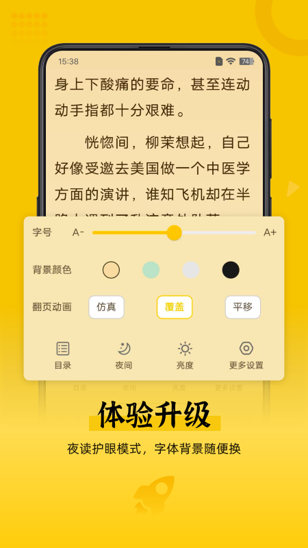 免费追书匣子软件封面