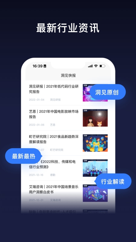洞见研报软件封面