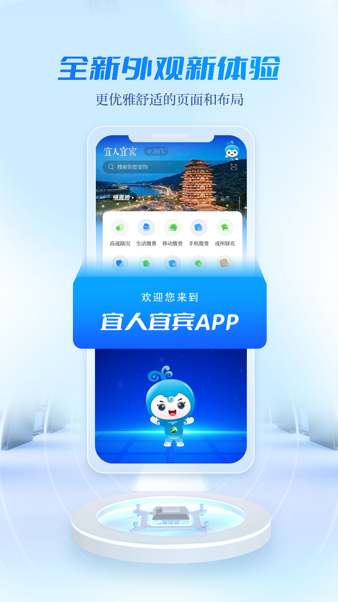 宜人宜宾软件封面