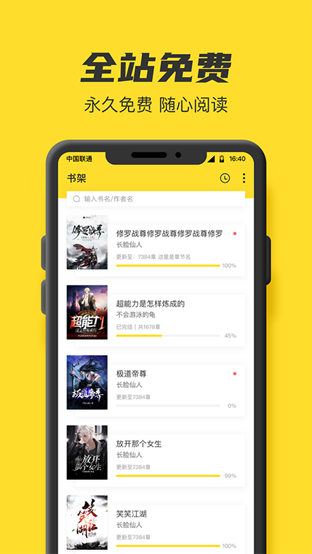 TXT全本免费小说书城软件封面