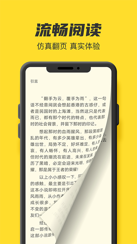 TXT全本免费小说书城软件封面