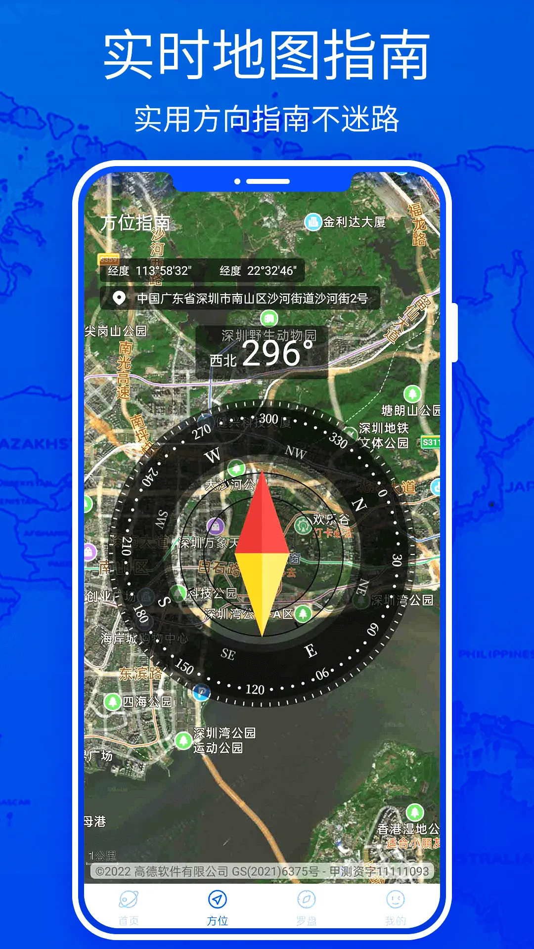 3D高清地图软件封面