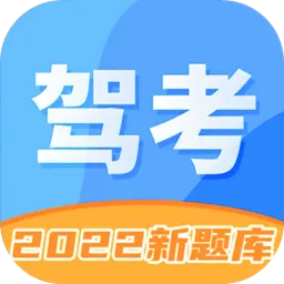 驾照考试科目一