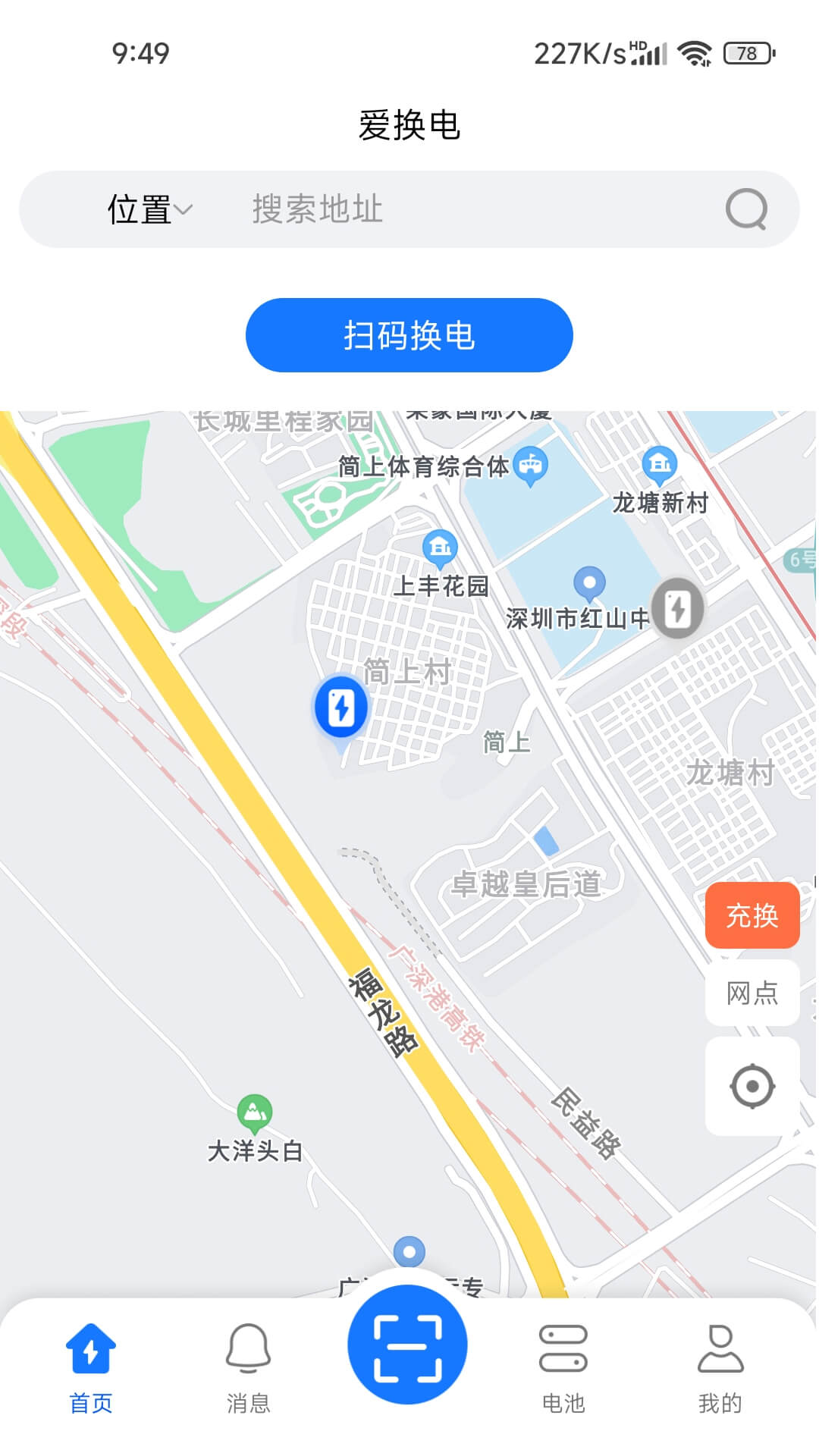 爱换电软件封面