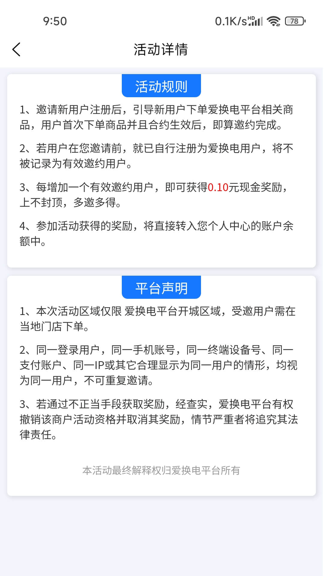 爱换电软件封面