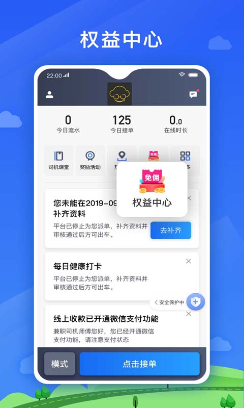好久来司机端软件封面