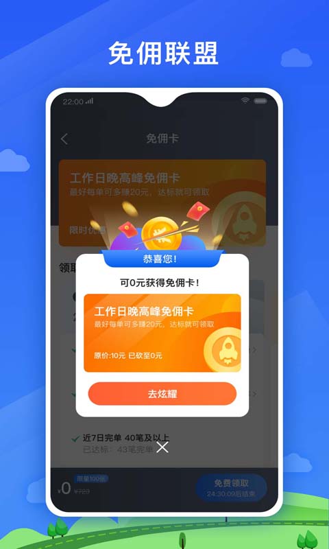 好久来司机端软件封面
