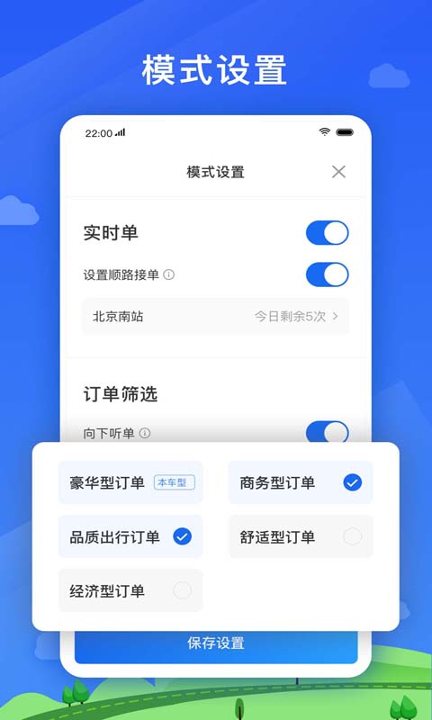 好久来司机端软件封面