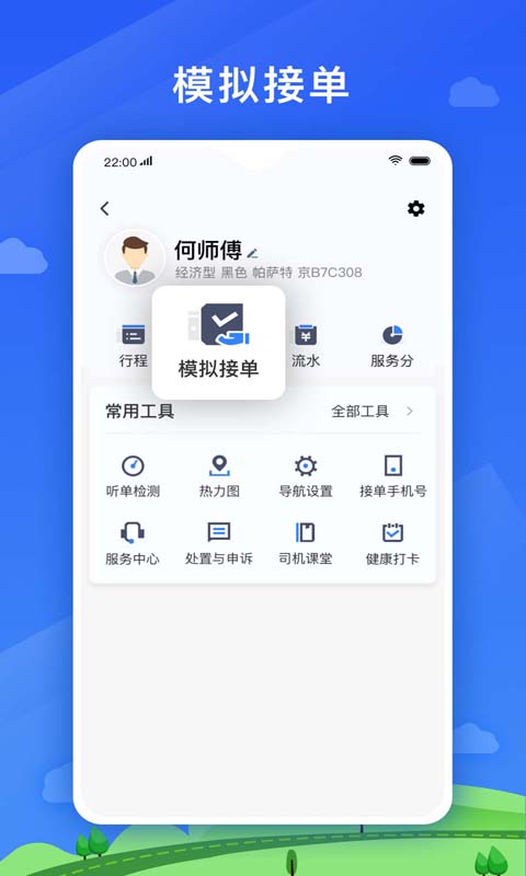 好久来司机端软件封面