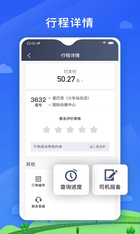 好久来司机端软件封面