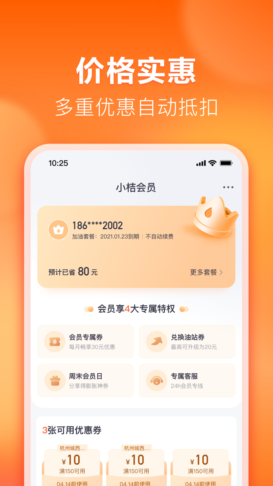 滴滴加油软件封面