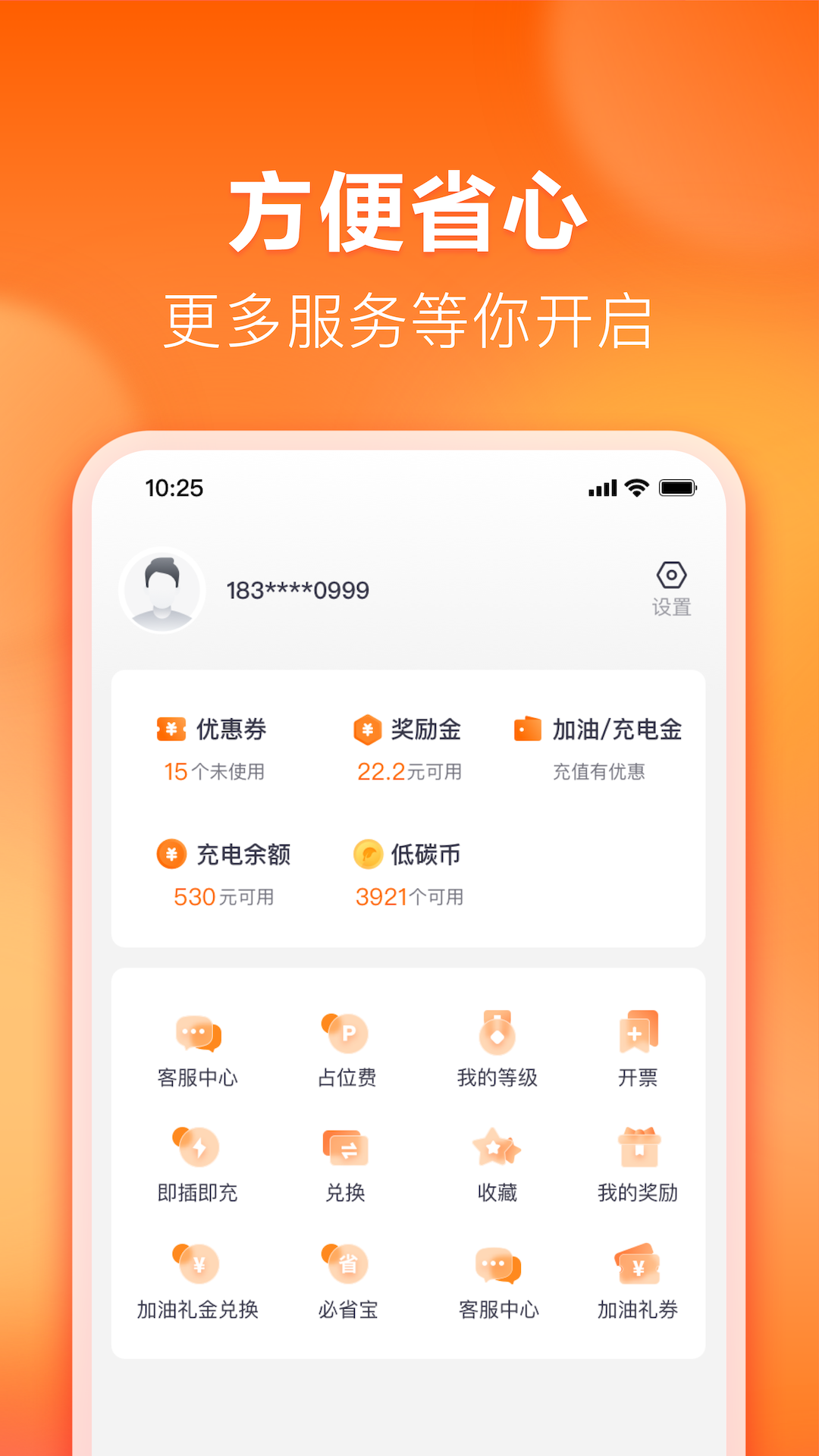 滴滴加油软件封面