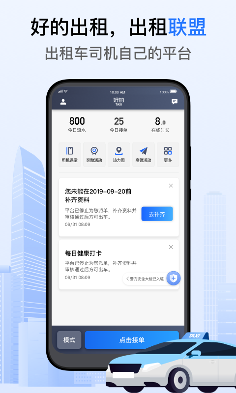 好的出租联盟软件封面