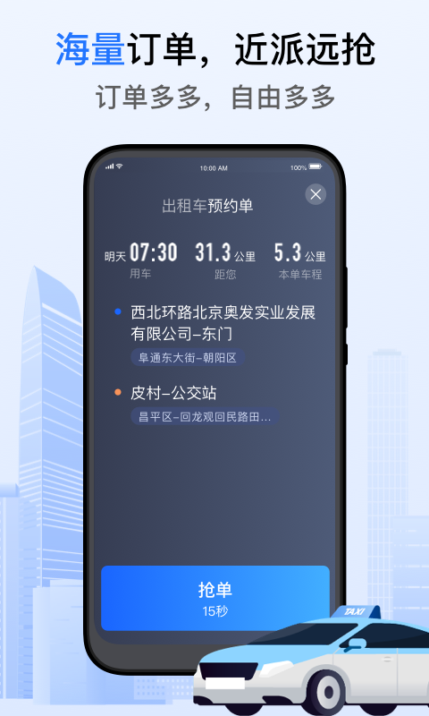好的出租联盟软件封面