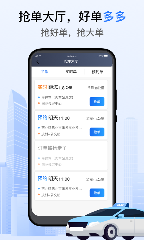 好的出租联盟软件封面