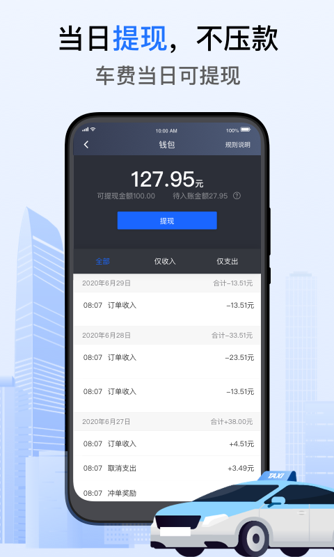 好的出租联盟软件封面