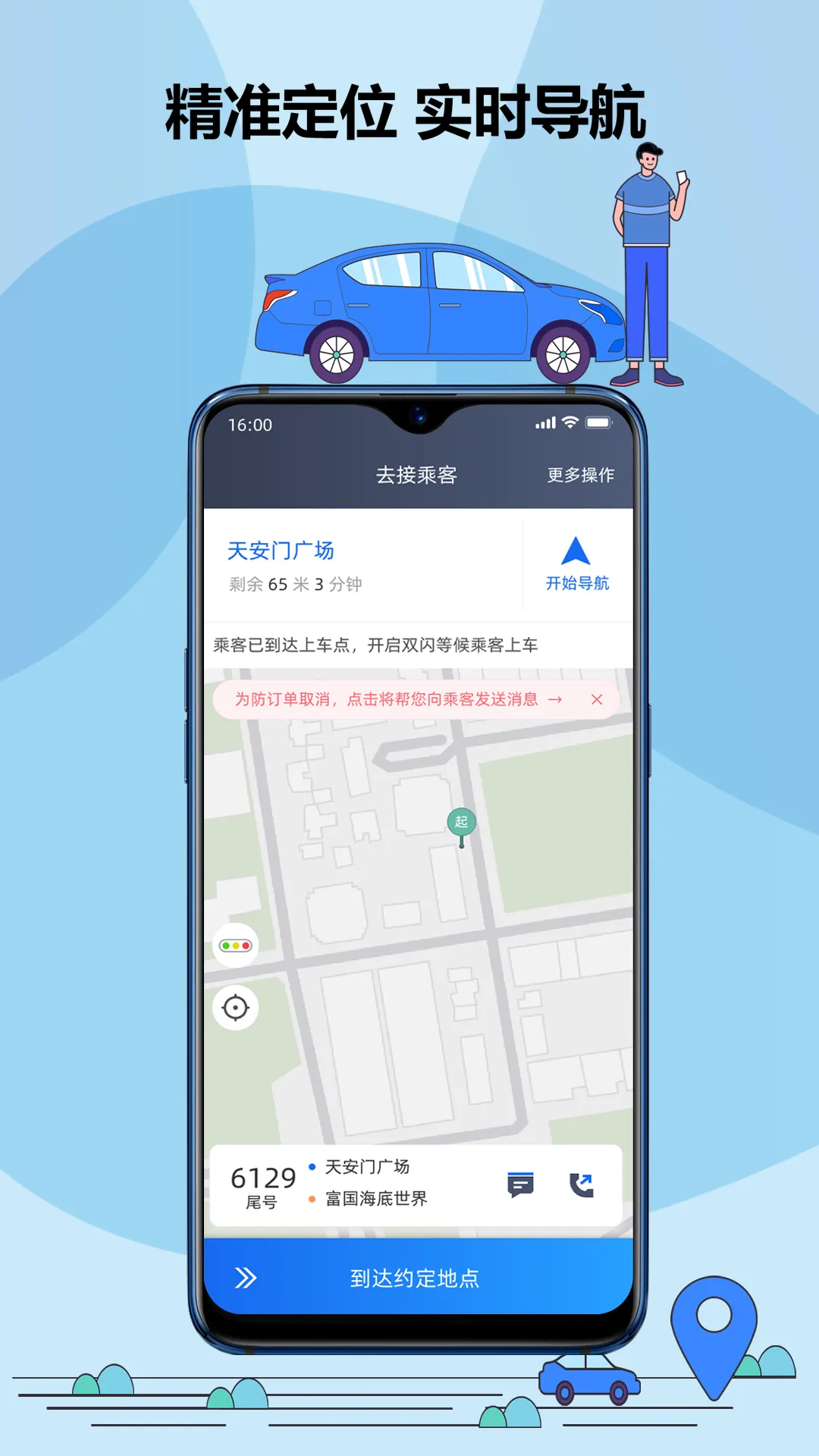 鞍马司机软件封面