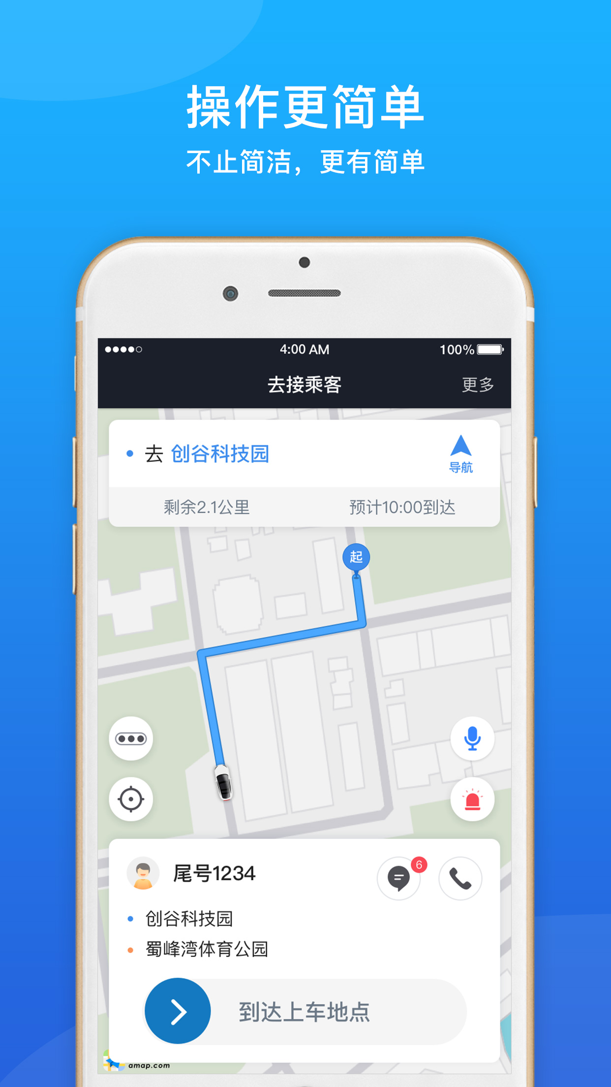 365约车车主软件封面