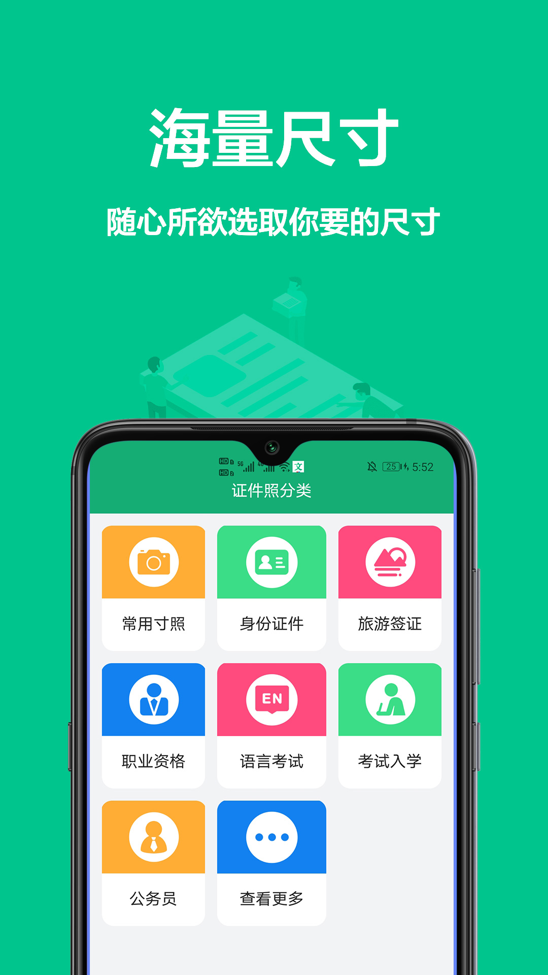 身份证证件照软件封面