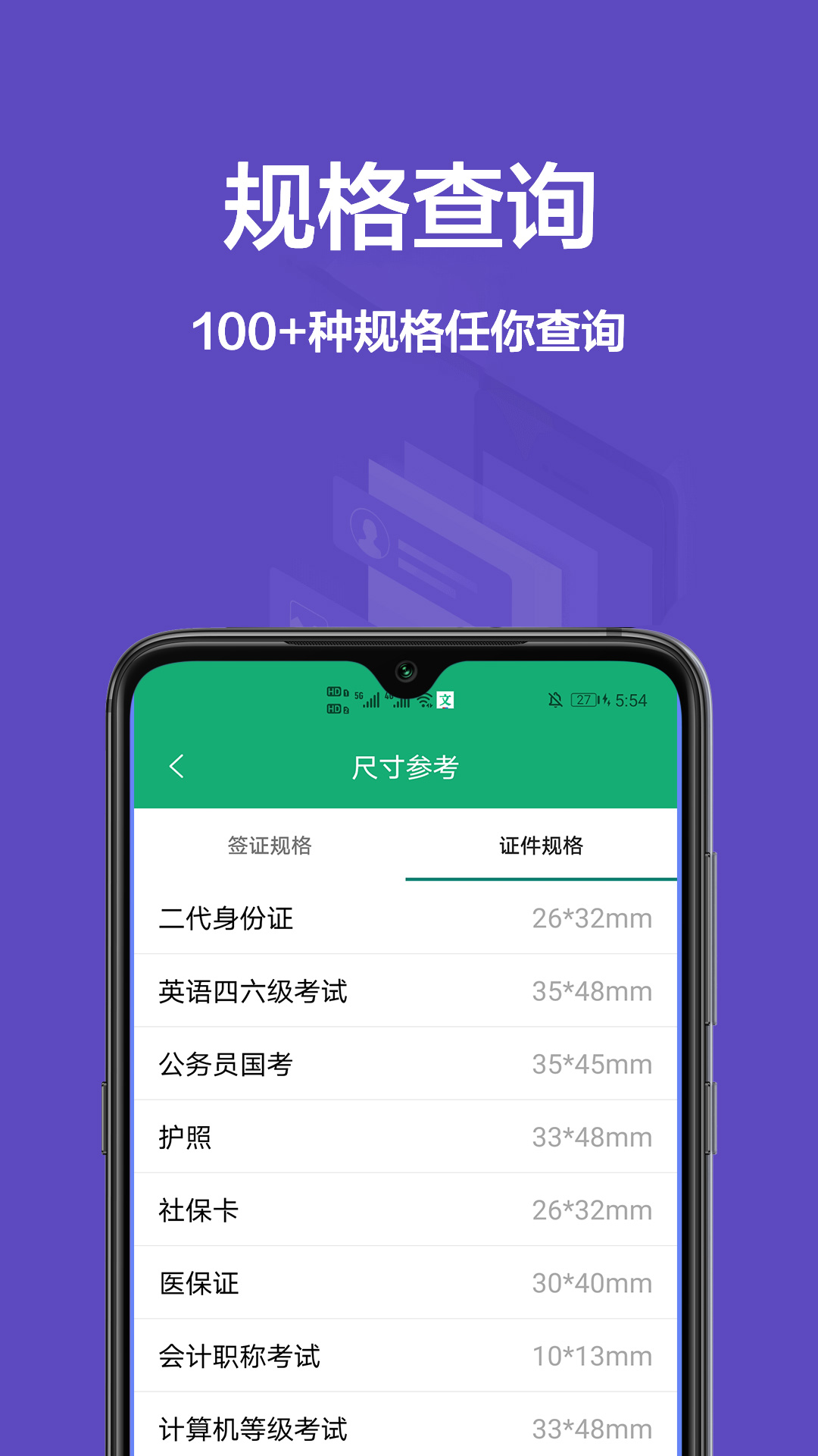 身份证证件照软件封面