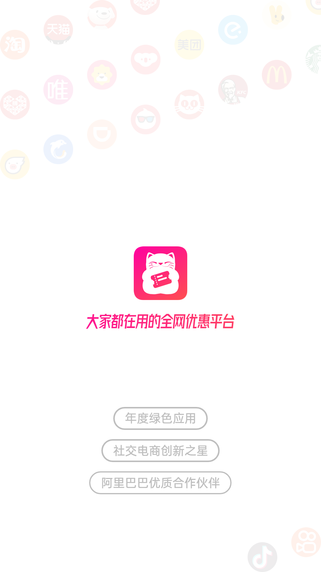 喵惠软件封面