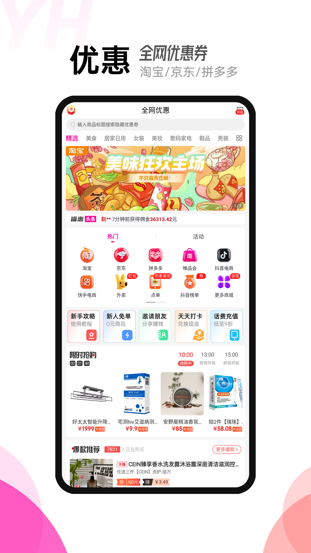 喵惠软件封面