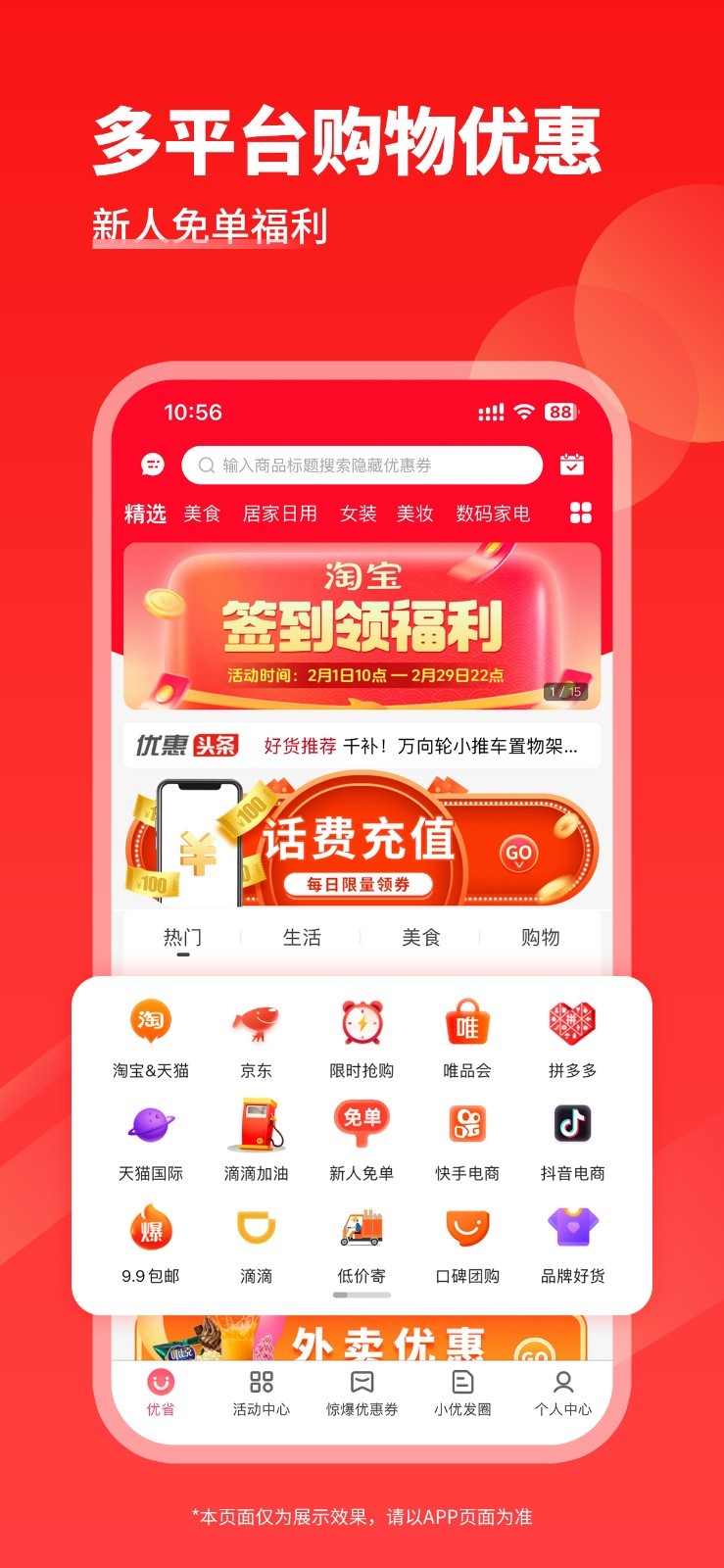 优省软件封面