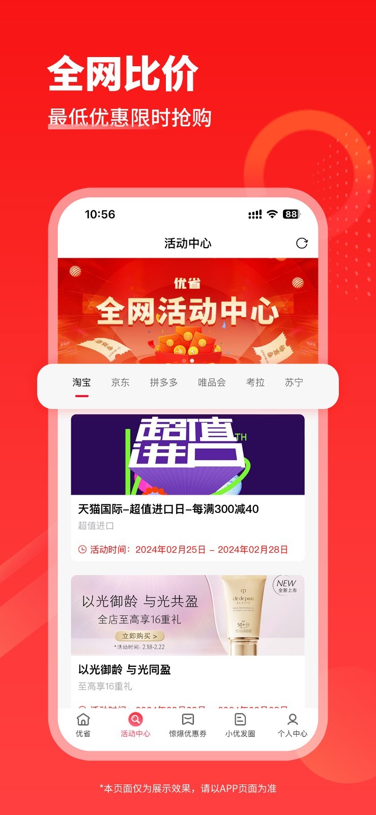 优省软件封面